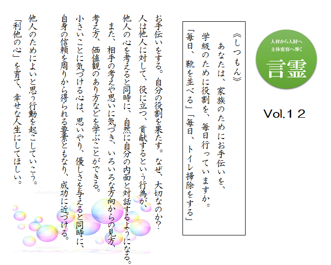言霊 No.12 『利他の心』 しゅんの「子育て、指導力向上のための学び」を綴った日記 楽天ブログ