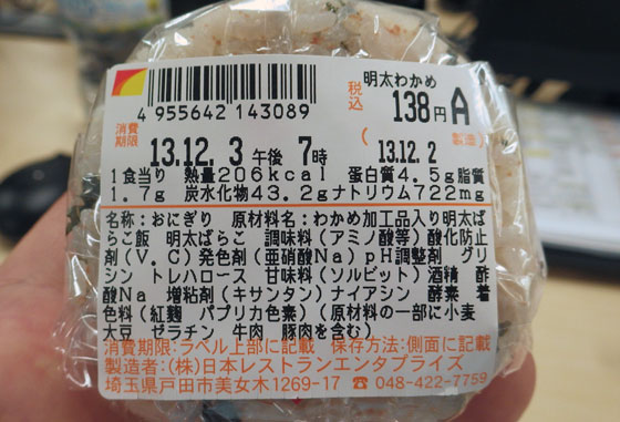 明太わかめ成分.jpg