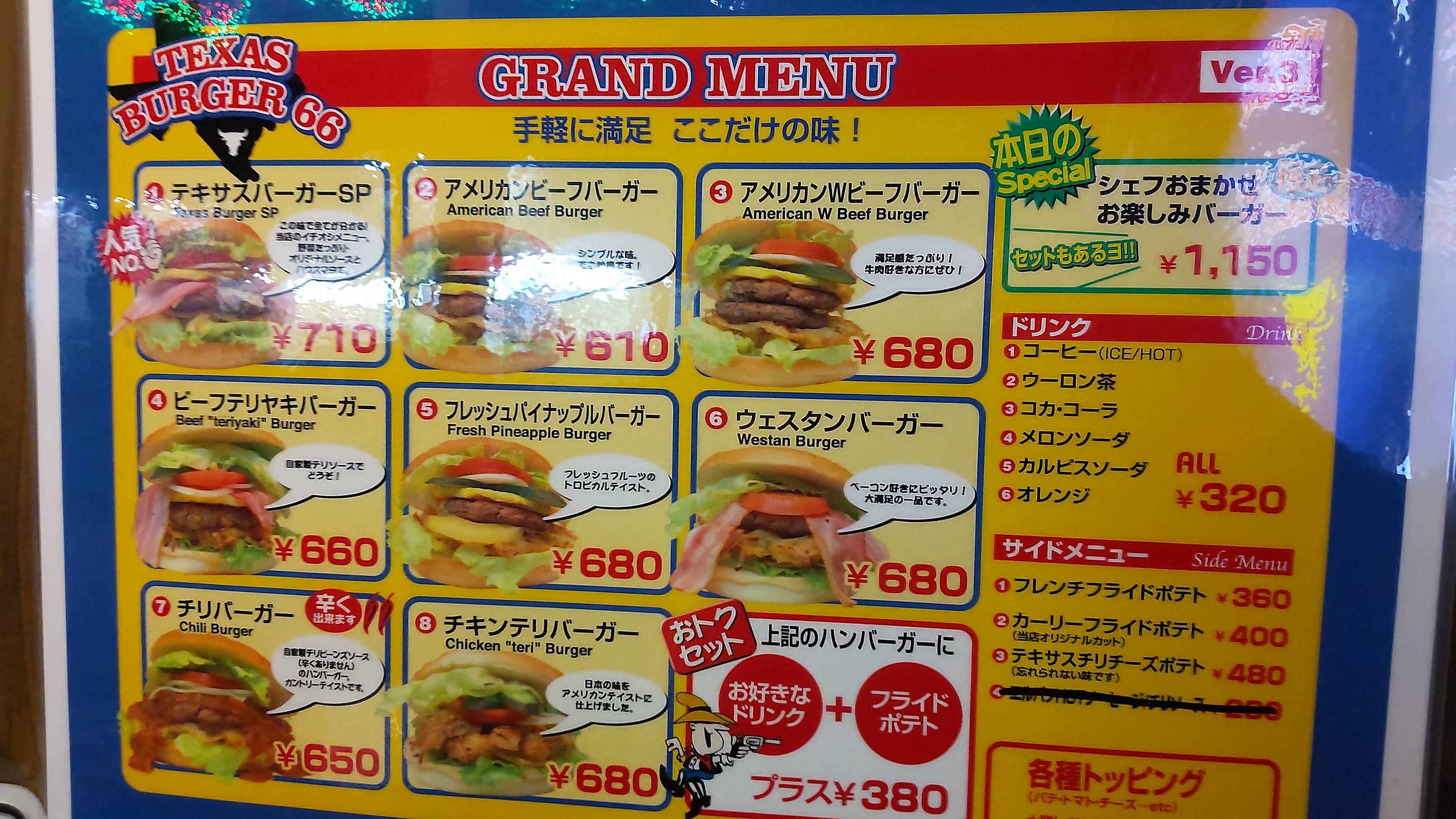 「テキサスバーガー 66」の正体を徹底検証！混在する誤情報の真相と最新動向を徹底解説