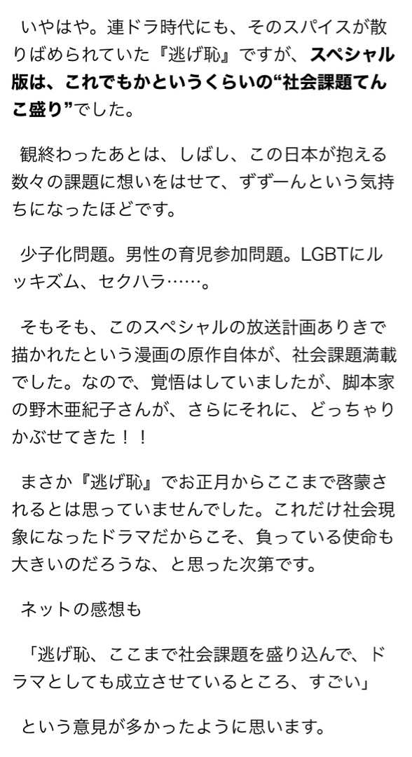 逃げ恥sp 詰め込まれた 30の名言 ニッポンの課題 がてんこ盛り スマイル 楽天ブログ