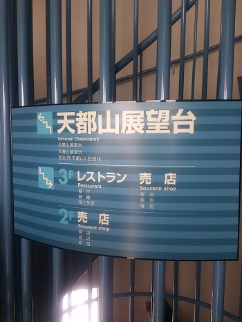 流氷水族館（その２）