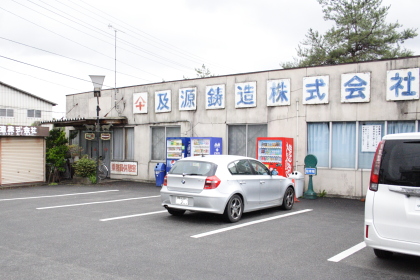 鋳物工場