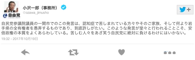 小沢一郎ツイ.jpg
