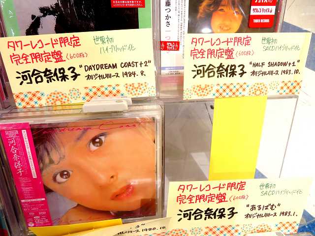 SACDの「デイドリーム・コースト」購入（河合奈保子さん） | 星