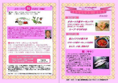 １０月オホーツクメニュー