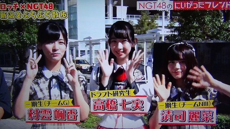 Ngt48のにいがったフレンド 93 ペロンチュのブログ 楽天ブログ