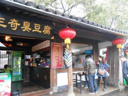 魯迅故里の臭豆腐店