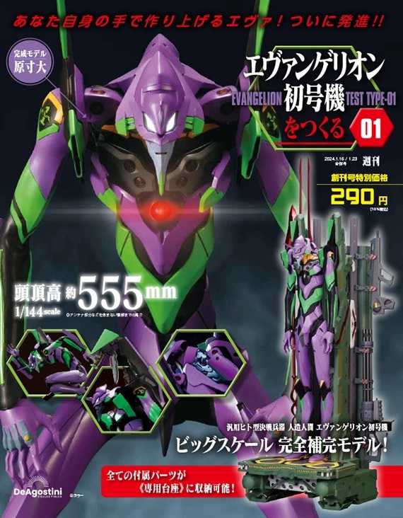 エヴァンゲリオン　ガイウスの槍 ディアゴスティーニ ガイウスの槍が届いた！】週刊『エヴァンゲリオン初号機をつくる