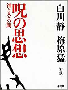 呪い