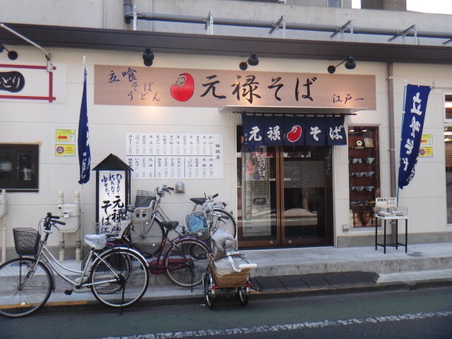 元禄そば 江戸一