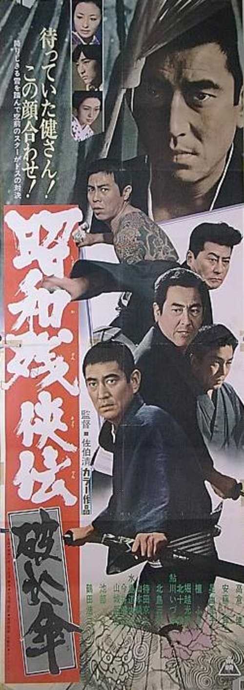 高倉健「昭和残侠伝シリーズ」全9作 全巻VHS - 日本映画