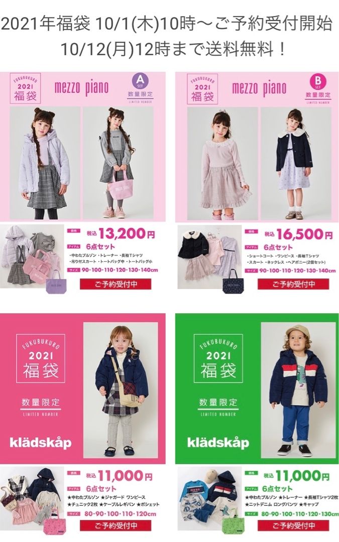 最大82％オフ！ 2023年 メゾピアノ 福袋B 110㎝ 3点セット kids-nurie.com