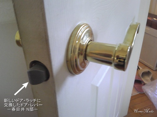 交換した輸入ドアレバー