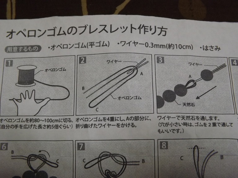 オペロンゴムのブレスレット作り方2
