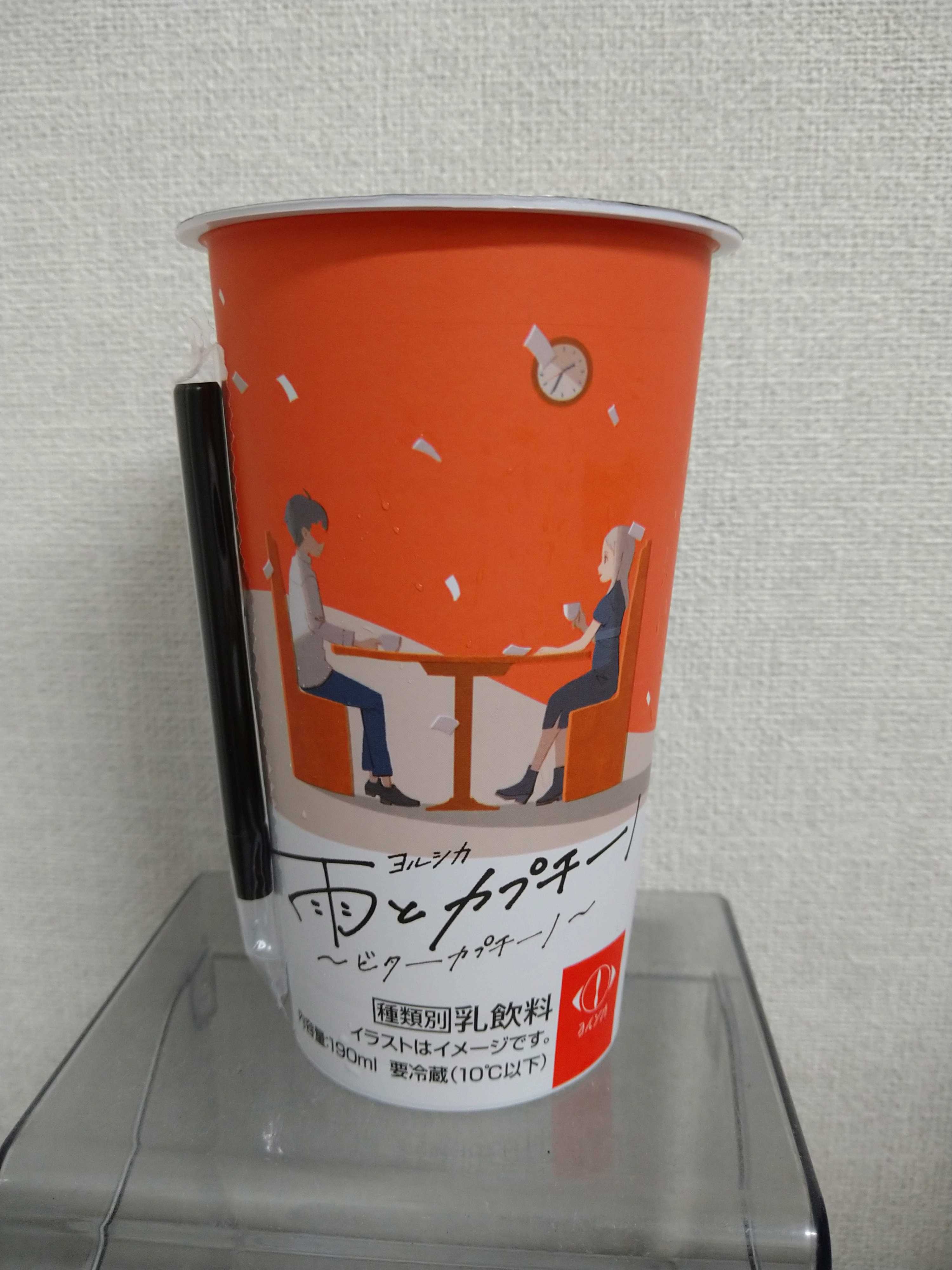 ヨルシカ 雨とカプチーノ ビターカプチーノ Ny316 日々のメモ帳 楽天ブログ