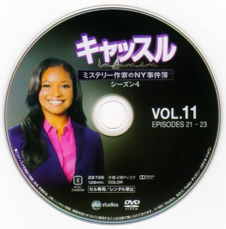 1662 キャッスル／ミステリー作家のNY事件簿 シーズン4 VOL