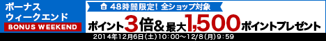 141206bonus3.gif