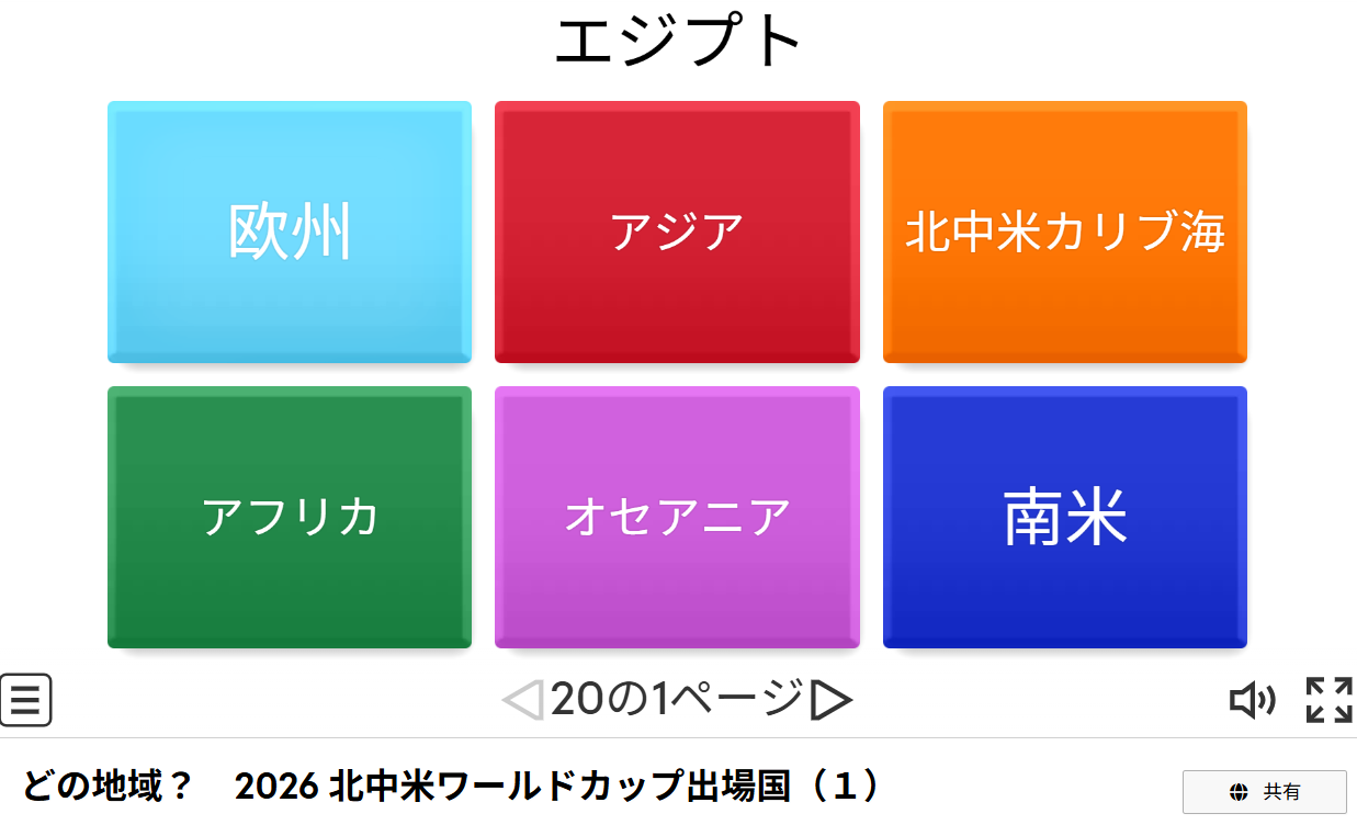 どの地域? ワールドカップ出場国 | おっくうの教材作成日記 - 楽天ブログ