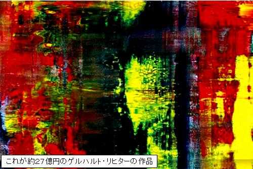 1億円越えの抽象絵画 | 耳（ミミ）とチャッピの布団 - 楽天ブログ