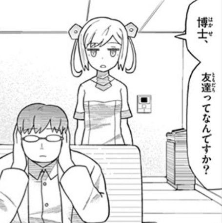 ぼっち博士とロボット少女の絶望的ユートピア 紹介 感想 自称 漫画ソムリエのひとごと 楽天ブログ