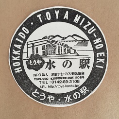 合宿２３－２水の駅スタンプ.JPG