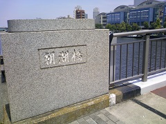 20150727_月島・朝潮橋01縮小.jpg