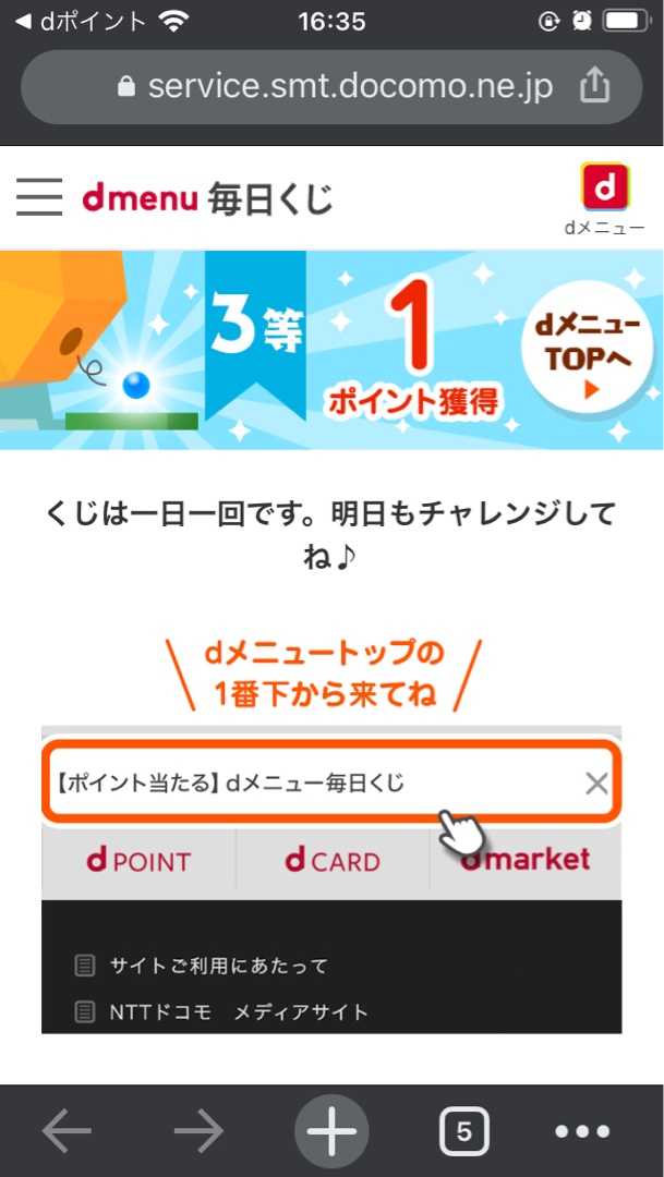 本日のdメニュー毎日くじ１ポイント当たった ポイ活初心者けんゆかのポイント活動日記 楽天ブログ