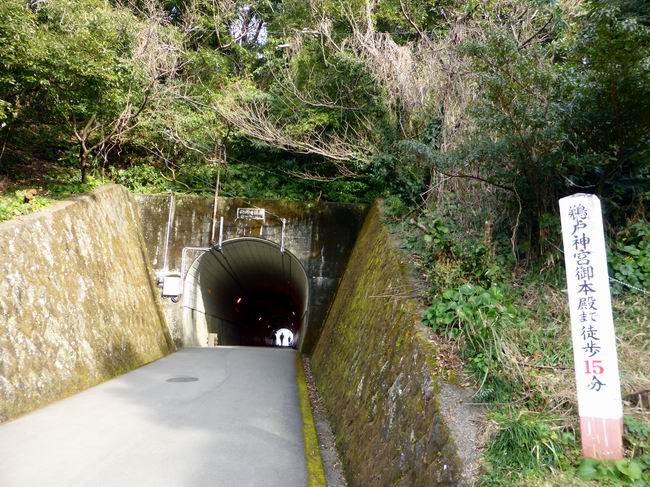 180202鵜戸神宮トンネル
