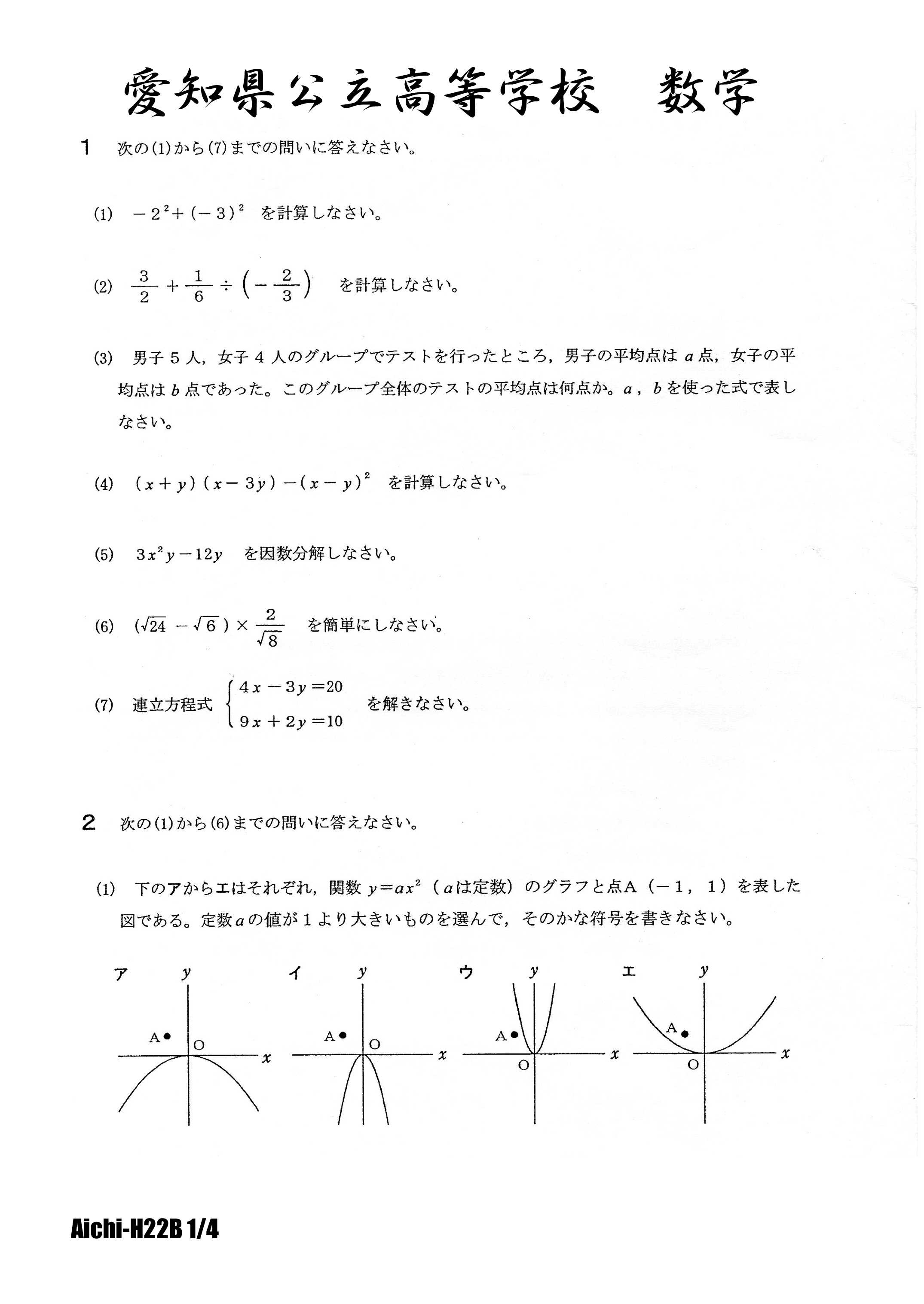 愛知県公立高校入試 平成22年B日程 数学 | 高校入試虎の穴 - 楽天ブログ