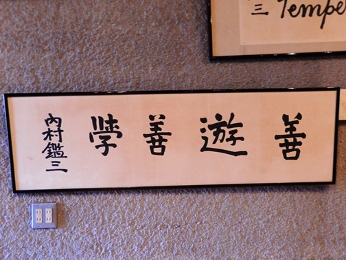 PC290075内村鑑三.jpg