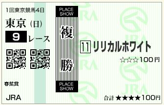 リリカルホワイト(160207)複勝