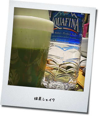 抹茶シェイク