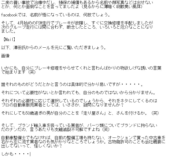 ES　オート　澤田