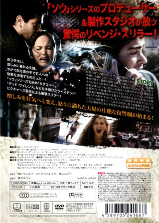 『0867　復讐鬼／マイ・ジャスティス』ウラ面