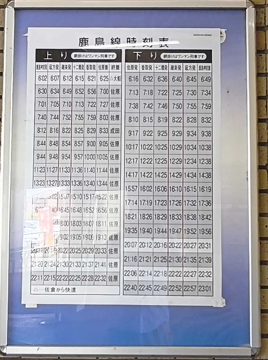 潮来 駅 時刻 表