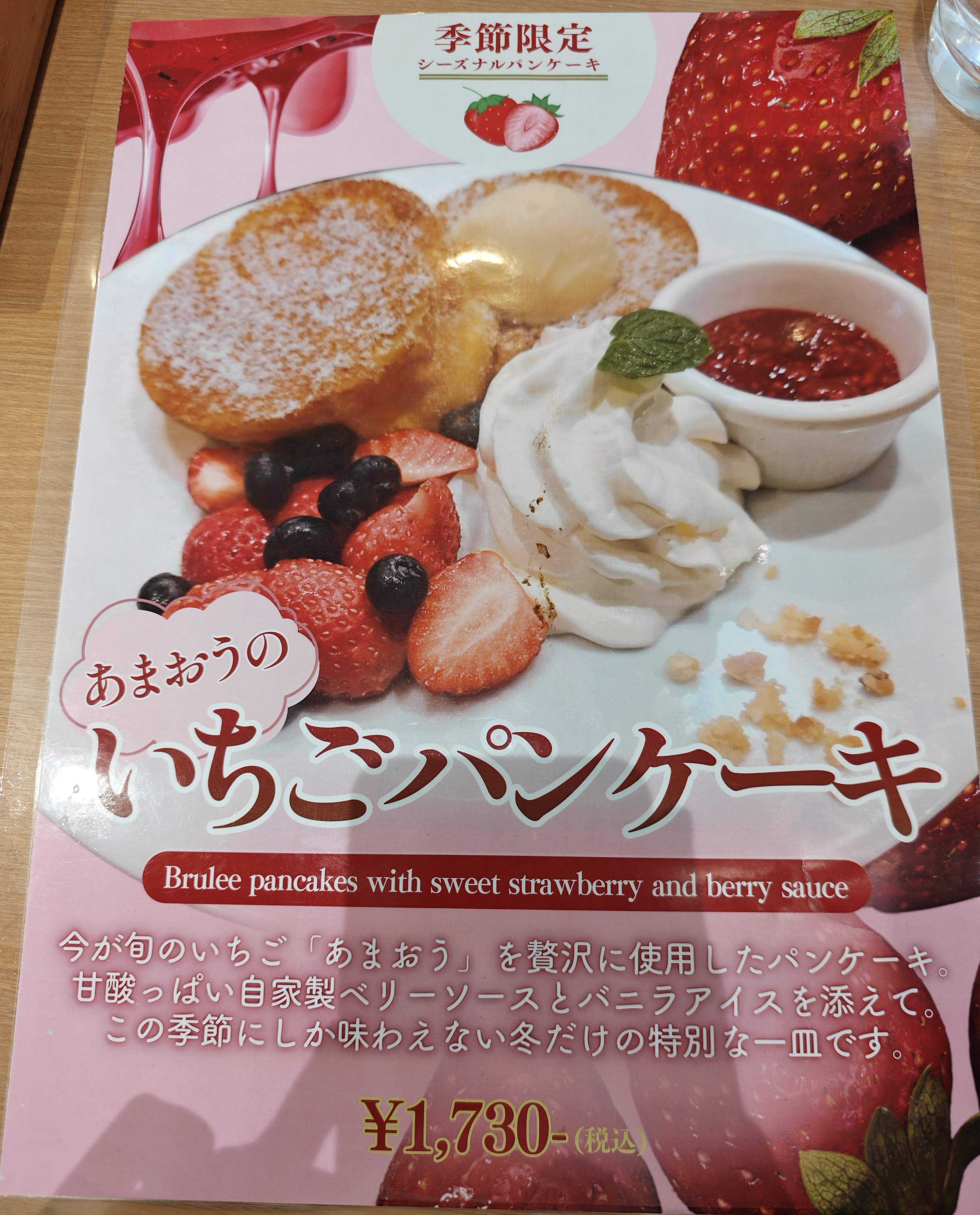 津田沼駅　子連れカフェ　湘南パンケーキ ロハル津田沼店　メニュー