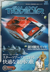 GALAXYTRAVELER1