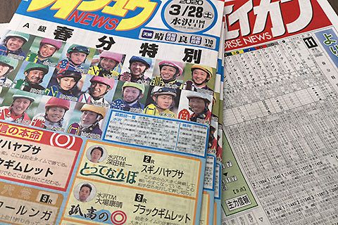競馬 新聞 川崎 予想 川崎競馬新聞の一覧！各紙の特徴、販売場所と値段