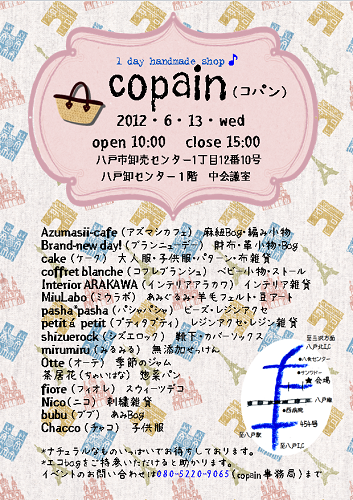 2012.6.13　copainチラシ3　PNG.png