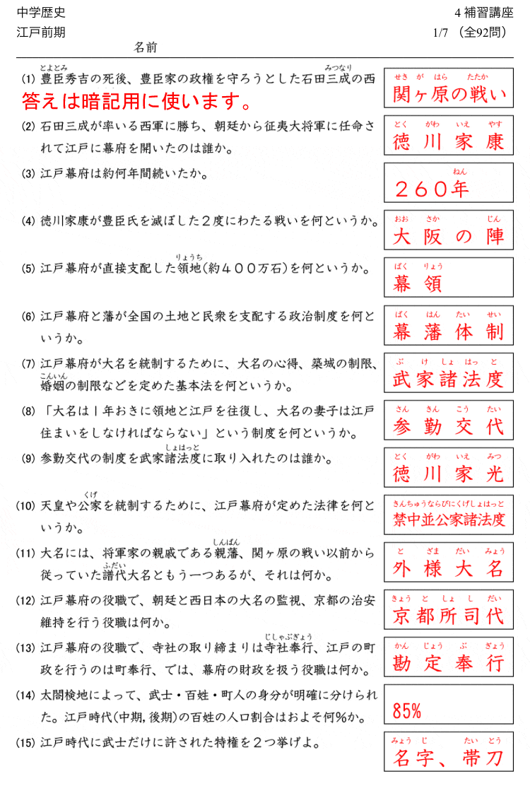 中学生向けの地理、歴史の問題プリント | 塾の先生が作った本当に