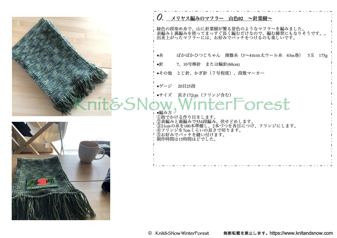 編み図 メリヤス編みのマフラー Kint Snow Winterforest 楽天ブログ