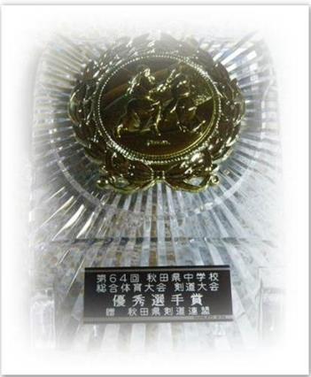 優秀選手賞楯