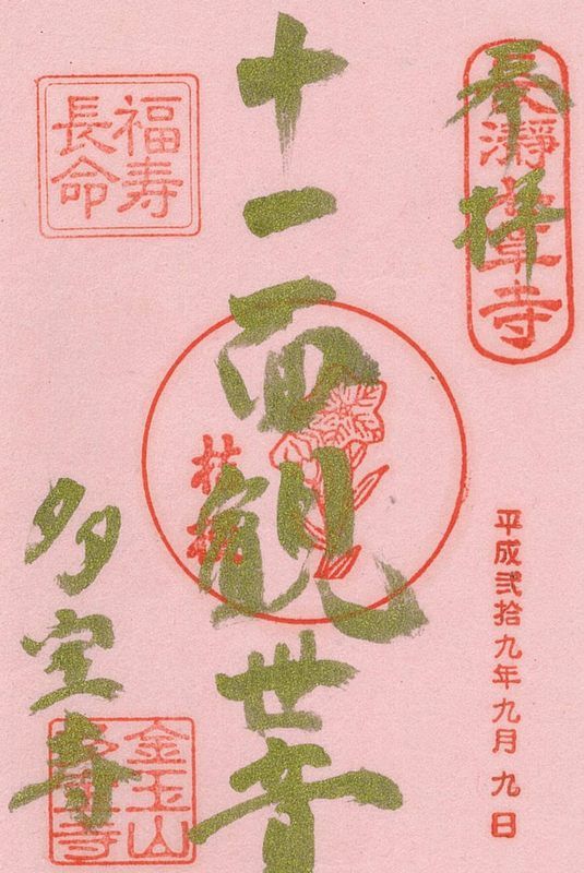 【秋の七草寺現地リポート②】桔梗の多宝寺 | 花のおもてなし長生館スタッフのブログ - 楽天ブログ