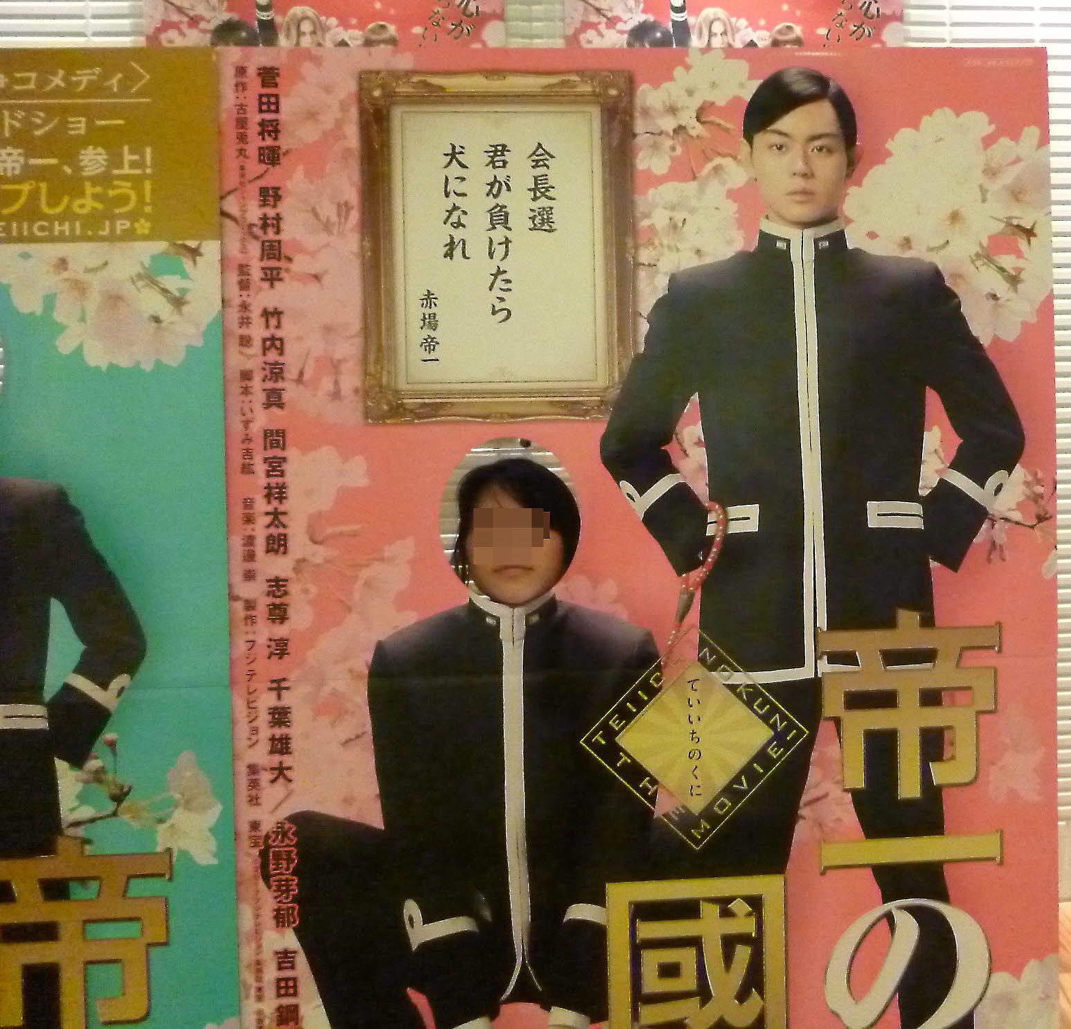 帝一の國 海と真珠 楽天ブログ