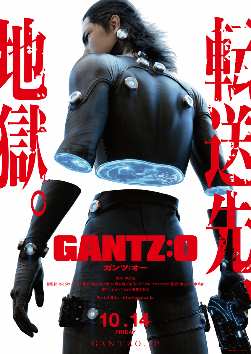 6ページ目の Gantz O 赤城山製作所 楽天ブログ