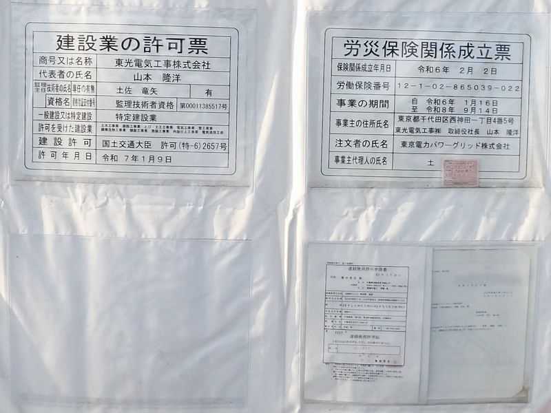 東光電工株式会社 東京電力パワーグリッド発注工事