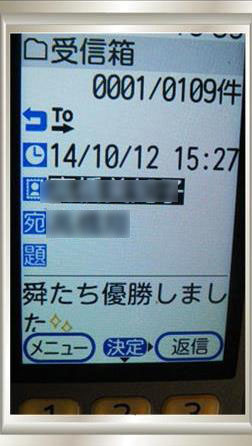 孫達団体の優勝のメール