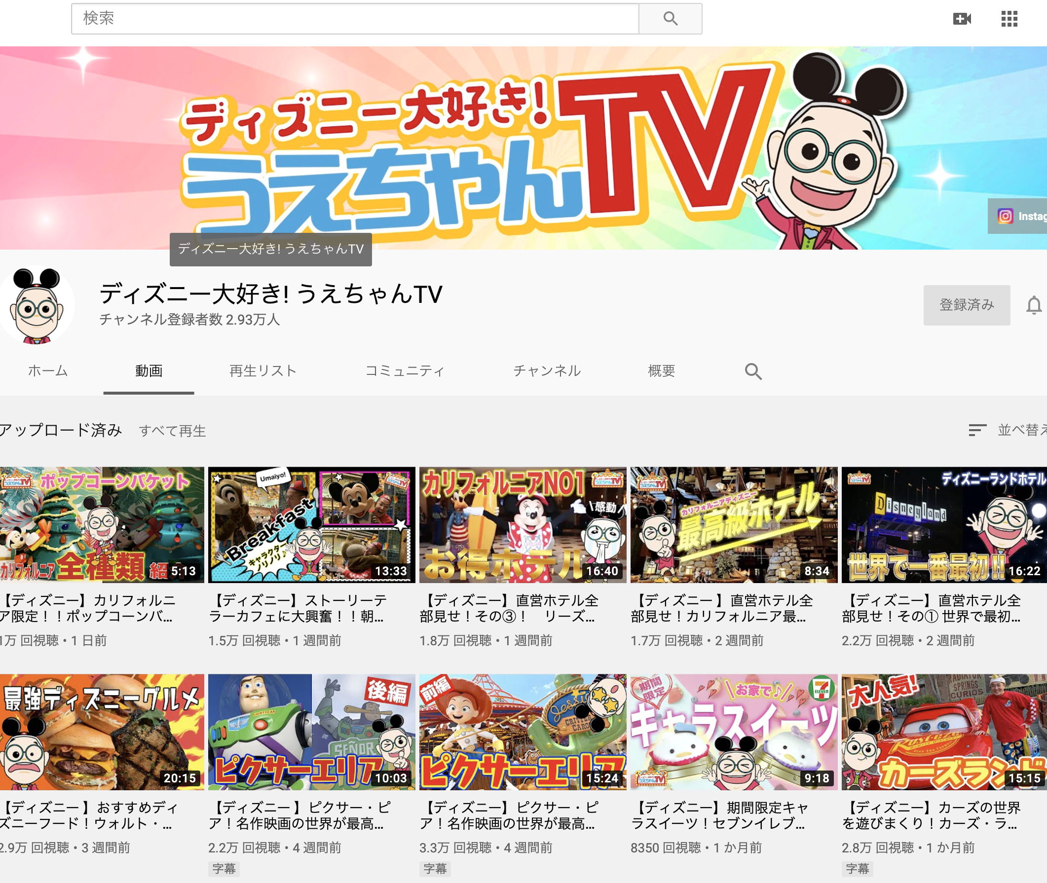 海外ディズニー情報の神チャンネル うえちゃんtv めとろぽちたん 楽天ブログ