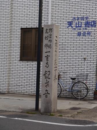 P1060255（一言寺道標）.jpg