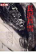 長沢